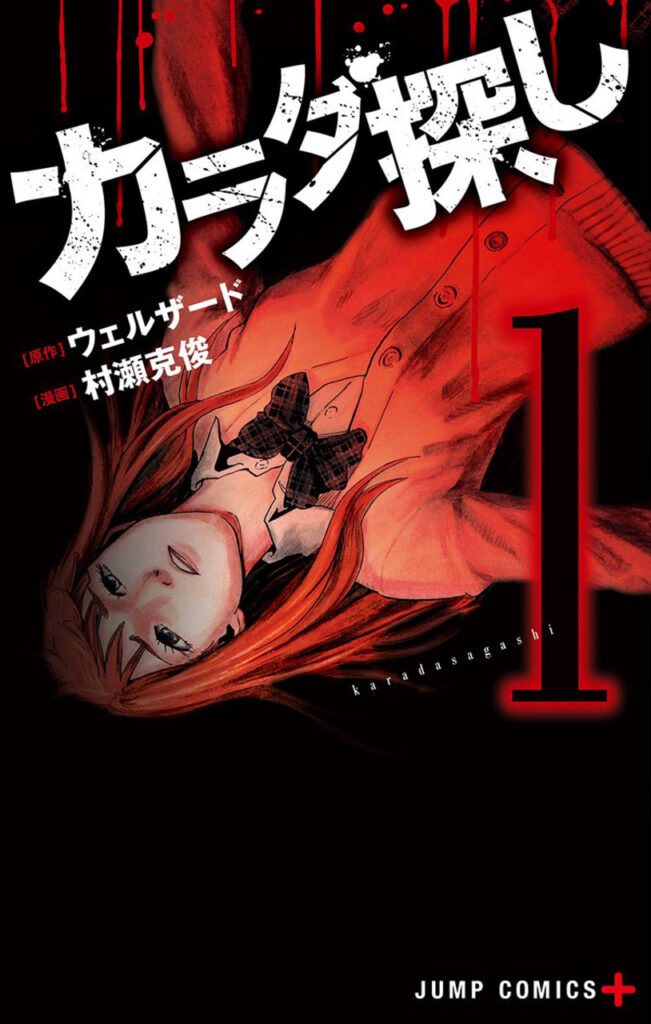 A girl tinted red with 1 on the cover. She falls into a dark background.