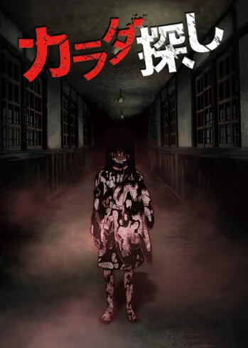Karada Sagashi Anime Cover